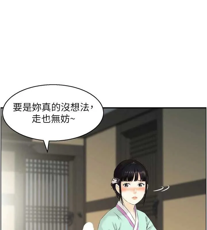 情慾宝鑑 第20話-無法忘懷的人間美味 第12页