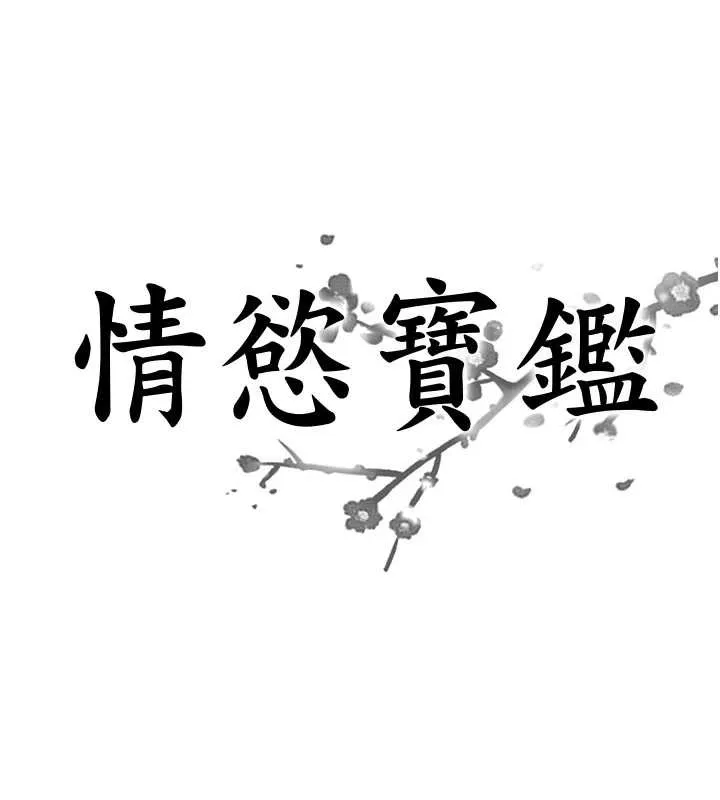 情慾宝鑑 第20話-無法忘懷的人間美味 第8页