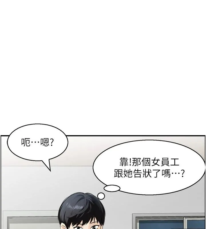 情慾宝鑑 第7话-不敌好奇心的女上司 第51页