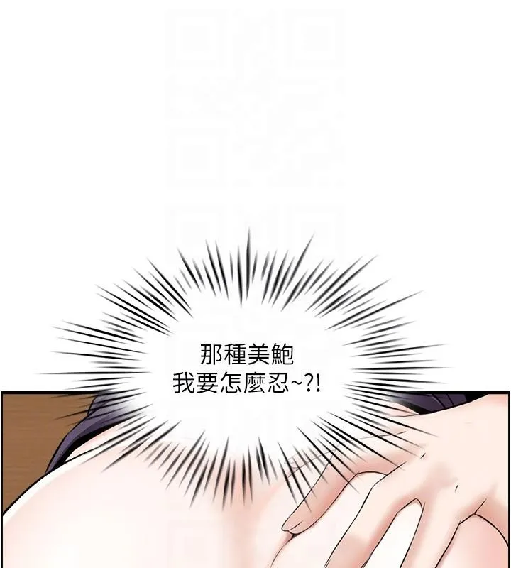 情慾宝鑑 第7话-不敌好奇心的女上司 第109页