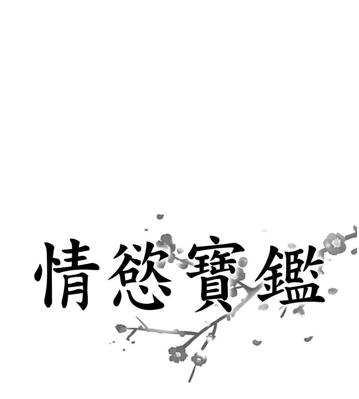 情慾宝鑑 第7话-不敌好奇心的女上司 第7页