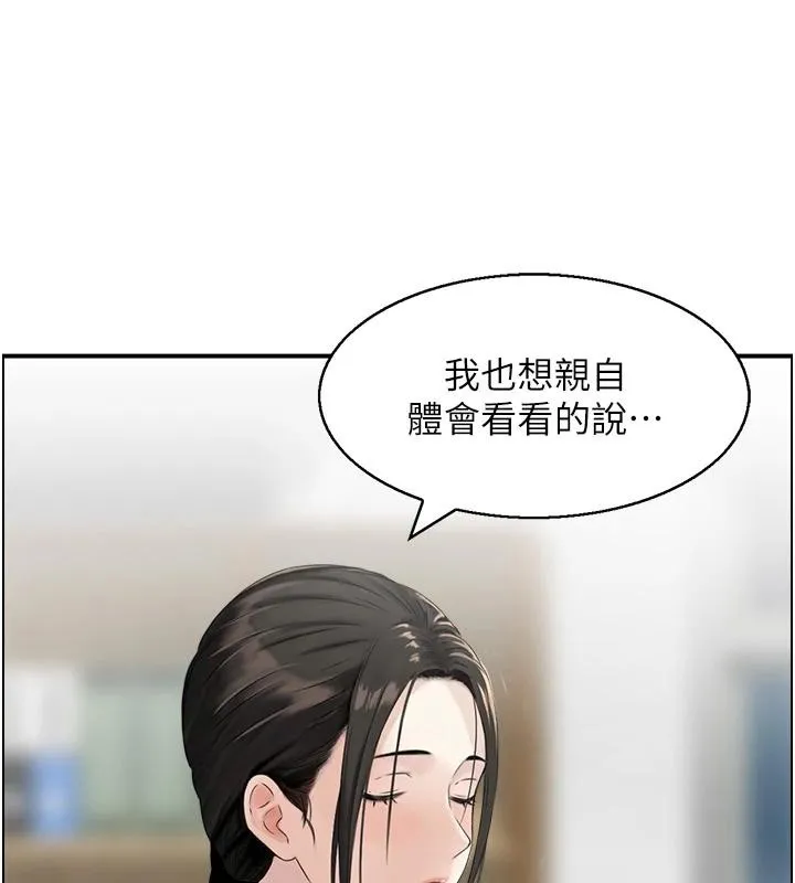 情慾宝鑑 第7话-不敌好奇心的女上司 第59页
