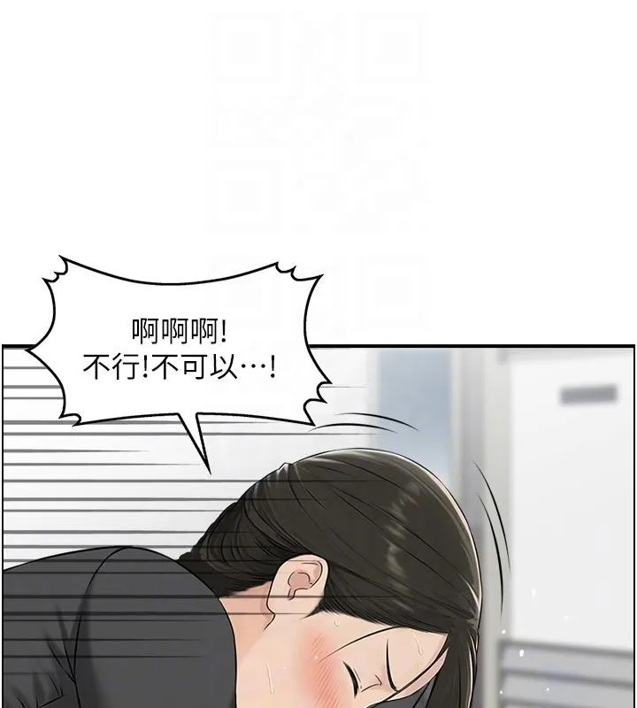 情慾宝鑑 第7话-不敌好奇心的女上司 第96页