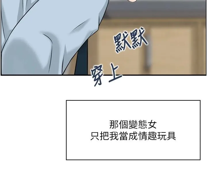 情慾宝鑑 第7话-不敌好奇心的女上司 第25页