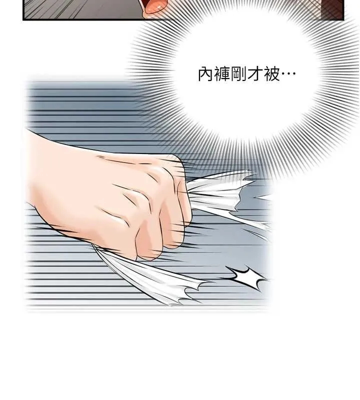 情慾宝鑑 第24話-是我兒子幹的嗎? 第104页