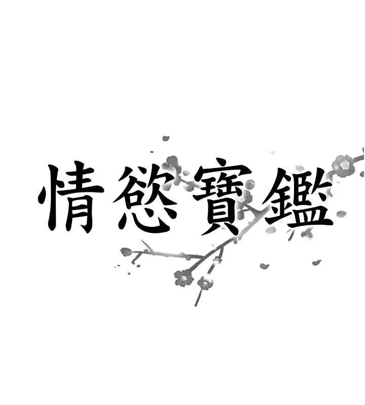情慾宝鑑 第24話-是我兒子幹的嗎? 第8页