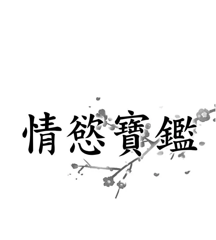 情慾宝鑑 第17話-樵夫與仙女的交易 第9页