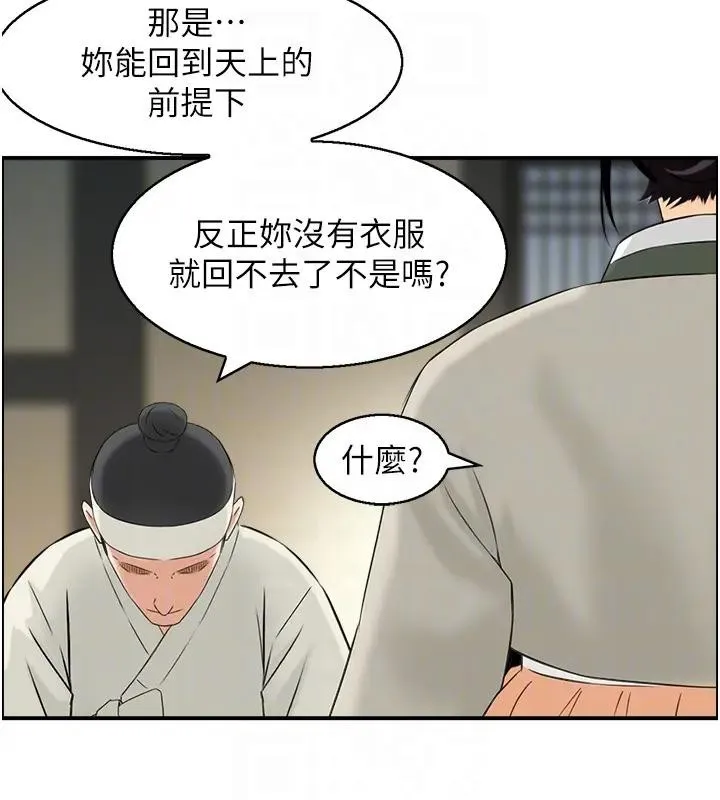 情慾宝鑑 第17話-樵夫與仙女的交易 第92页