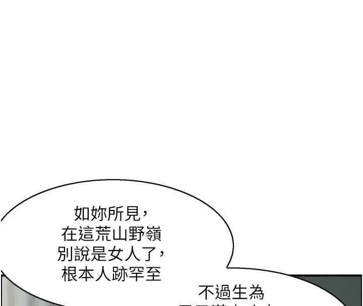 情慾宝鑑 第17話-樵夫與仙女的交易 第85页