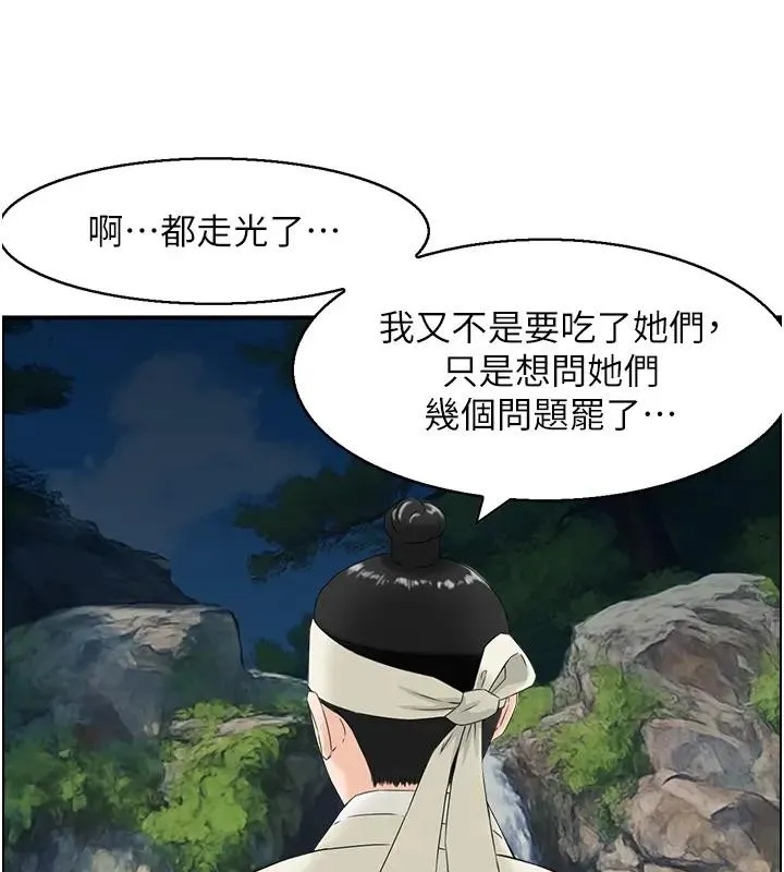 情慾宝鑑 第17話-樵夫與仙女的交易 第34页