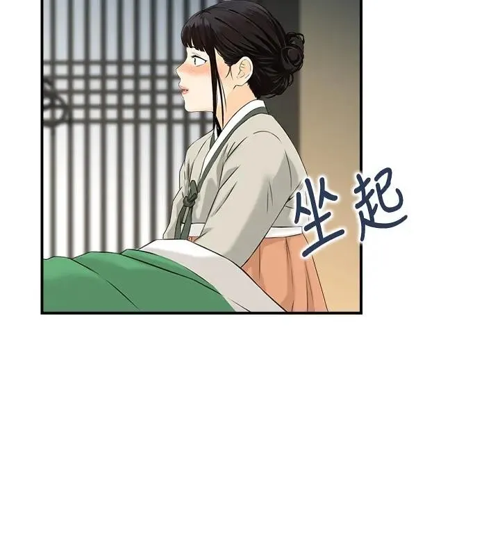 情慾宝鑑 第17話-樵夫與仙女的交易 第73页