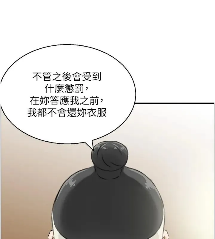 情慾宝鑑 第17話-樵夫與仙女的交易 第94页