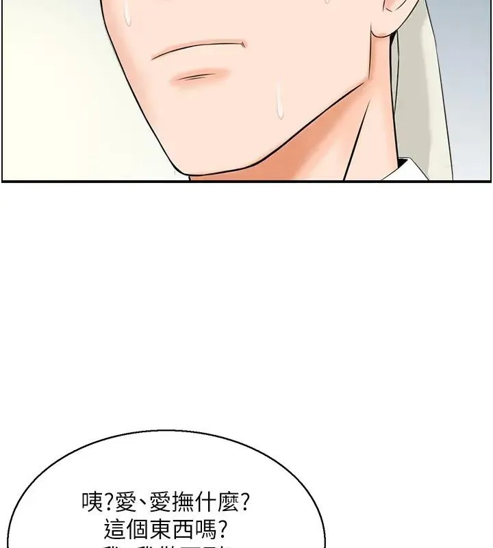 情慾宝鑑 第17話-樵夫與仙女的交易 第117页