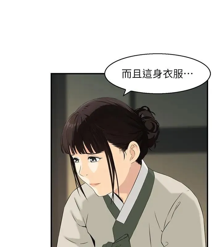 情慾宝鑑 第17話-樵夫與仙女的交易 第74页