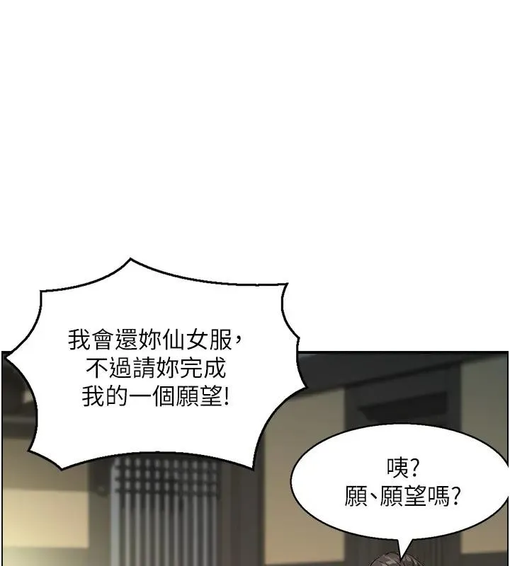 情慾宝鑑 第17話-樵夫與仙女的交易 第83页