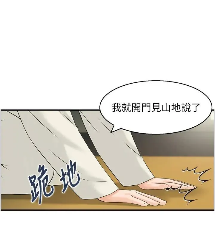 情慾宝鑑 第17話-樵夫與仙女的交易 第82页