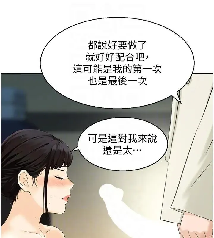 情慾宝鑑 第17話-樵夫與仙女的交易 第120页