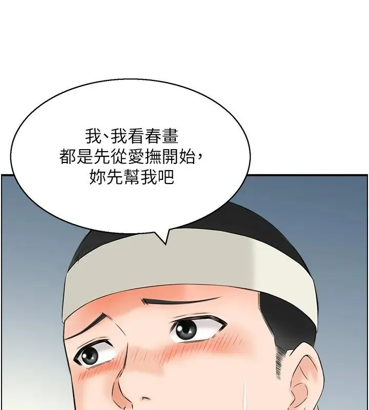 情慾宝鑑 第17話-樵夫與仙女的交易 第116页