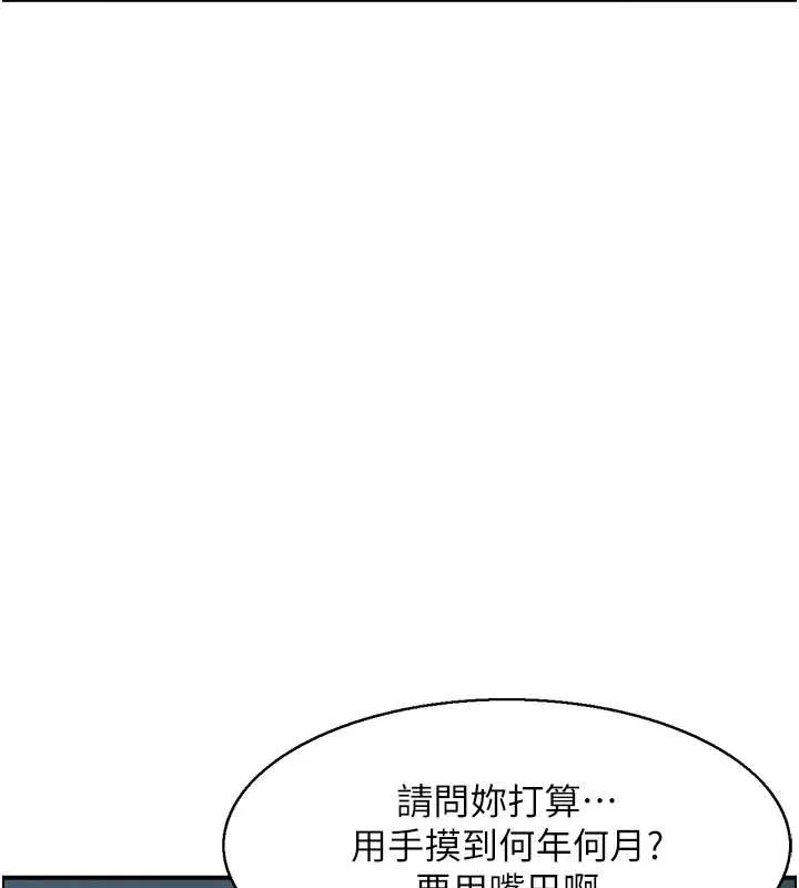 情慾宝鑑 第18話-不許你停下 第12页