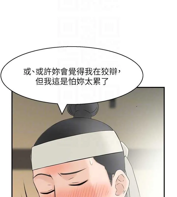 情慾宝鑑 第18話-不許你停下 第112页