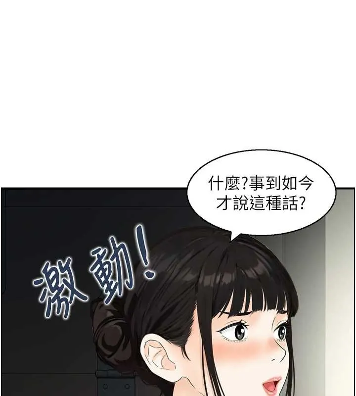 情慾宝鑑 第18話-不許你停下 第68页