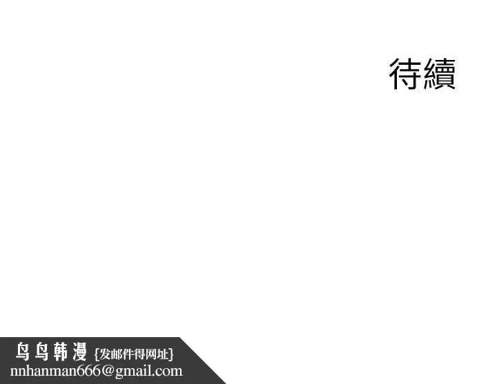 情慾宝鑑 第18話-不許你停下 第121页