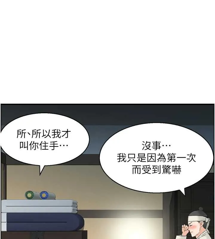 情慾宝鑑 第18話-不許你停下 第64页