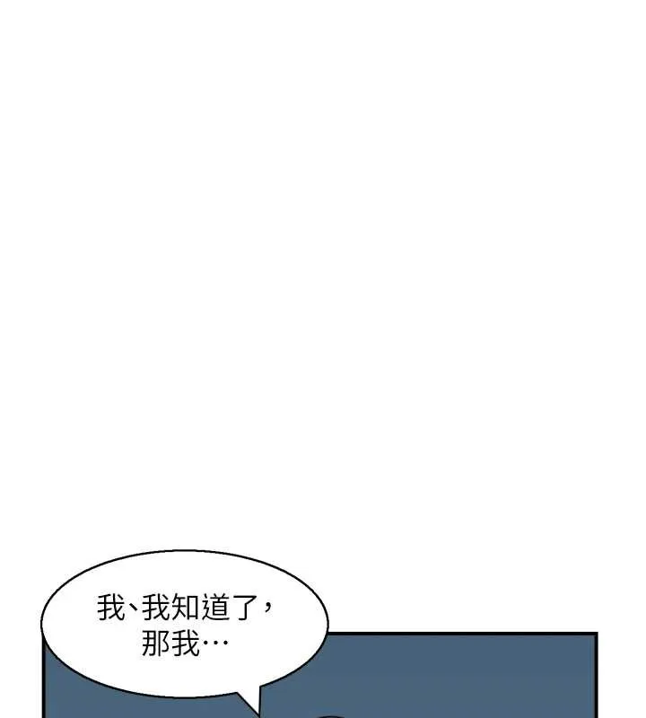 情慾宝鑑 第18話-不許你停下 第75页