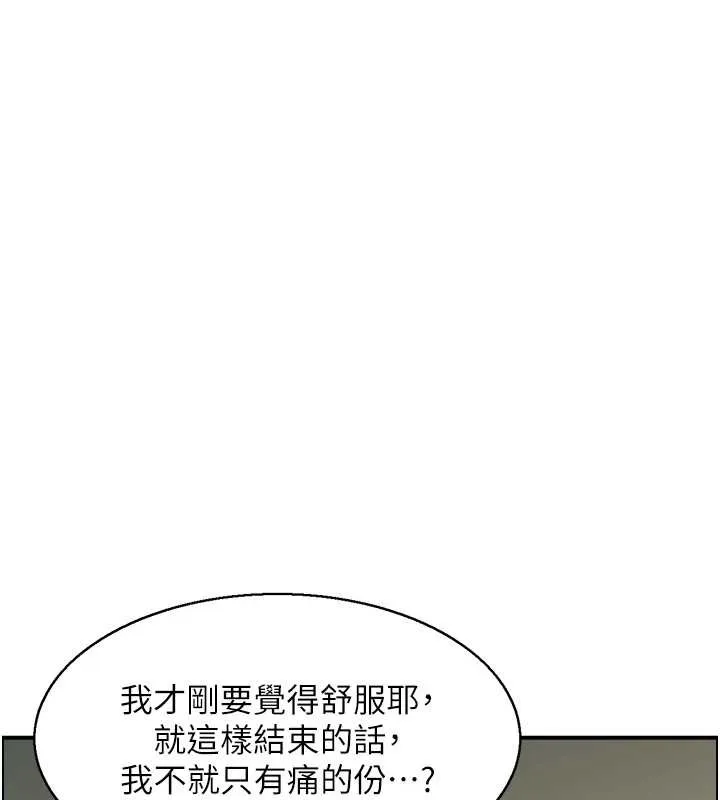 情慾宝鑑 第18話-不許你停下 第114页