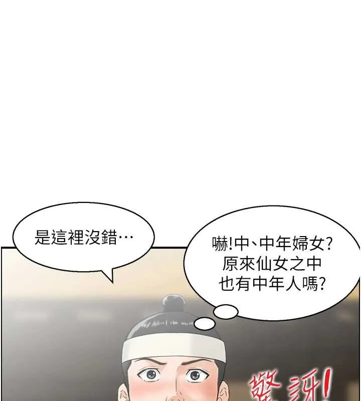 情慾宝鑑 第22話-牛郎店的由來 第87页