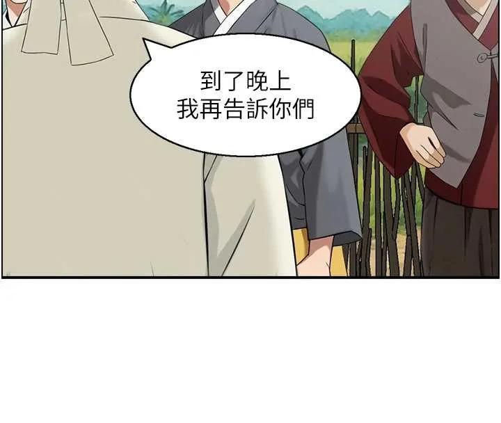 情慾宝鑑 第22話-牛郎店的由來 第95页