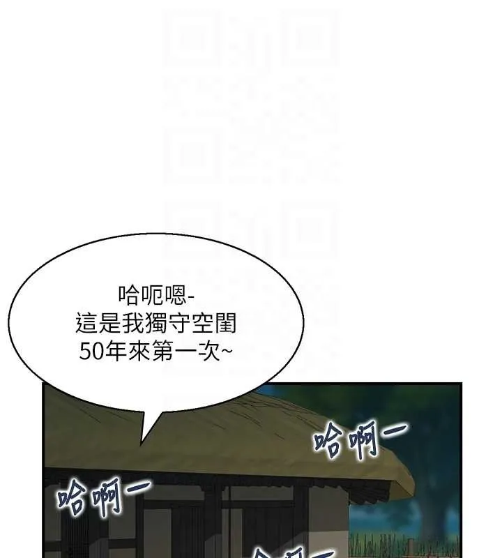 情慾宝鑑 第22話-牛郎店的由來 第89页