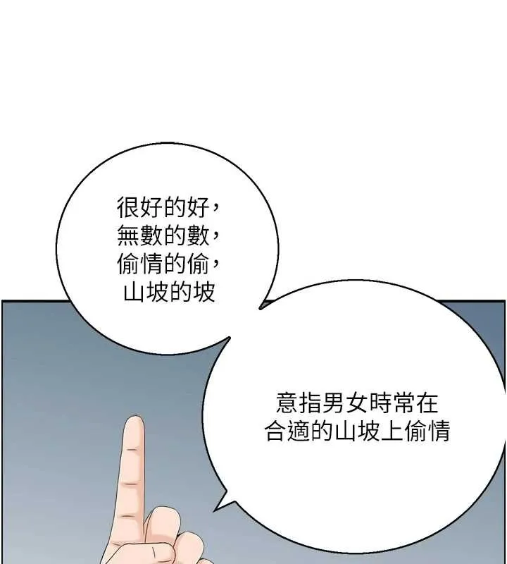 情慾宝鑑 第22話-牛郎店的由來 第113页