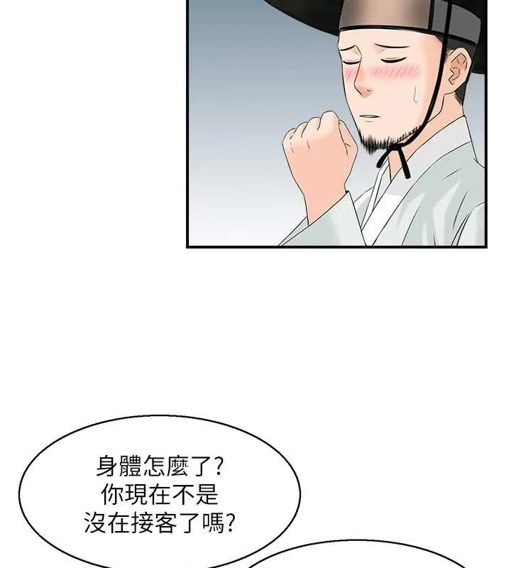 情慾宝鑑 第22話-牛郎店的由來 第124页