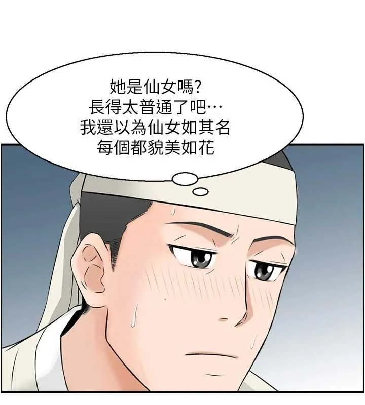 情慾宝鑑 第22話-牛郎店的由來 第38页
