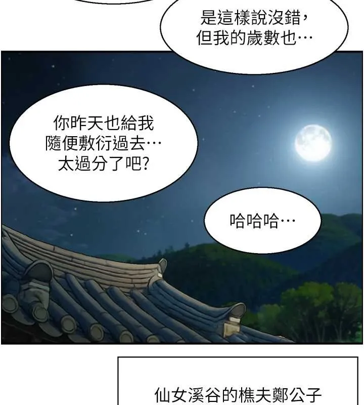 情慾宝鑑 第22話-牛郎店的由來 第125页