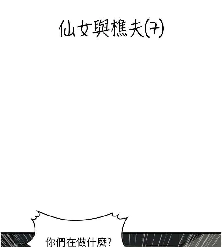 情慾宝鑑 第22話-牛郎店的由來 第9页