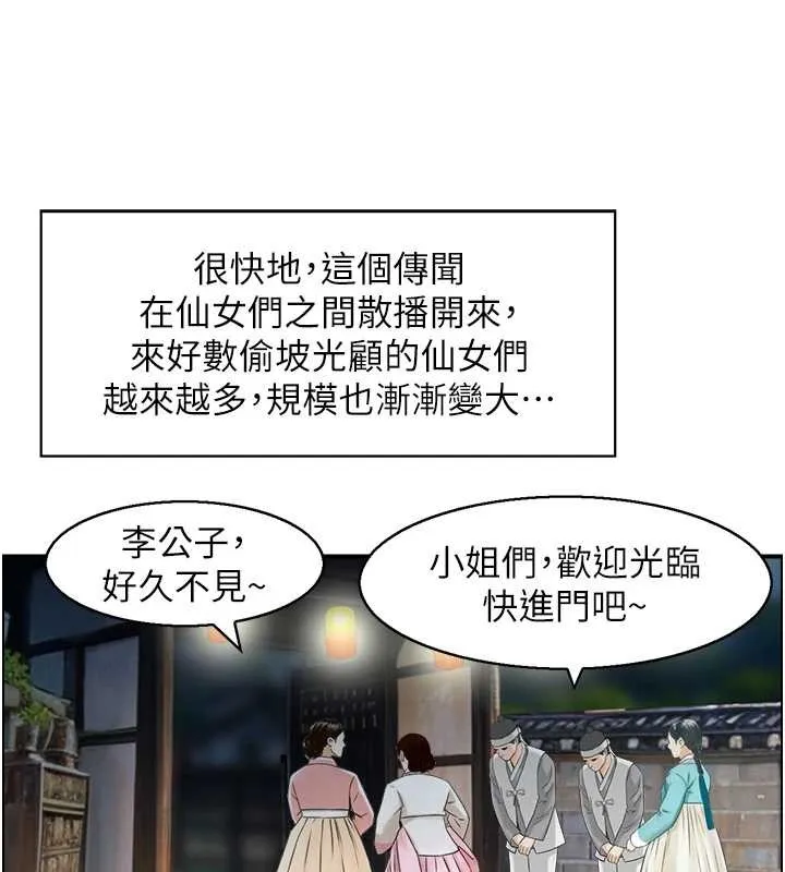 情慾宝鑑 第22話-牛郎店的由來 第119页
