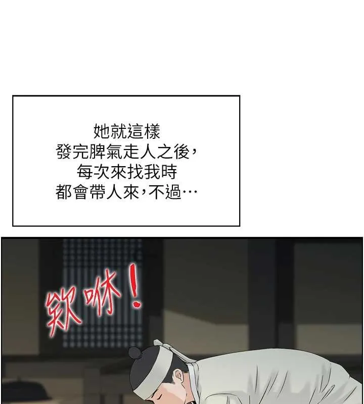 情慾宝鑑 第22話-牛郎店的由來 第29页