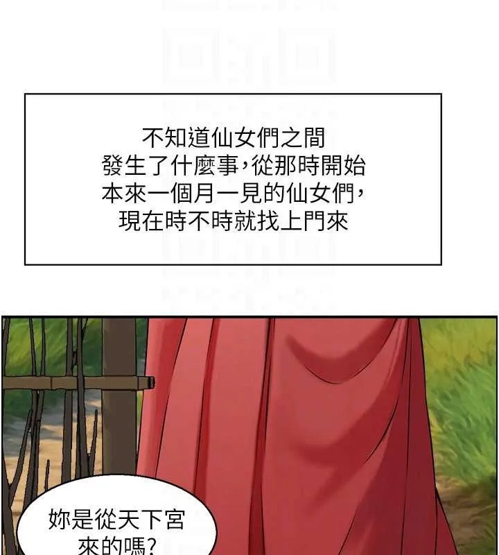 情慾宝鑑 第22話-牛郎店的由來 第83页