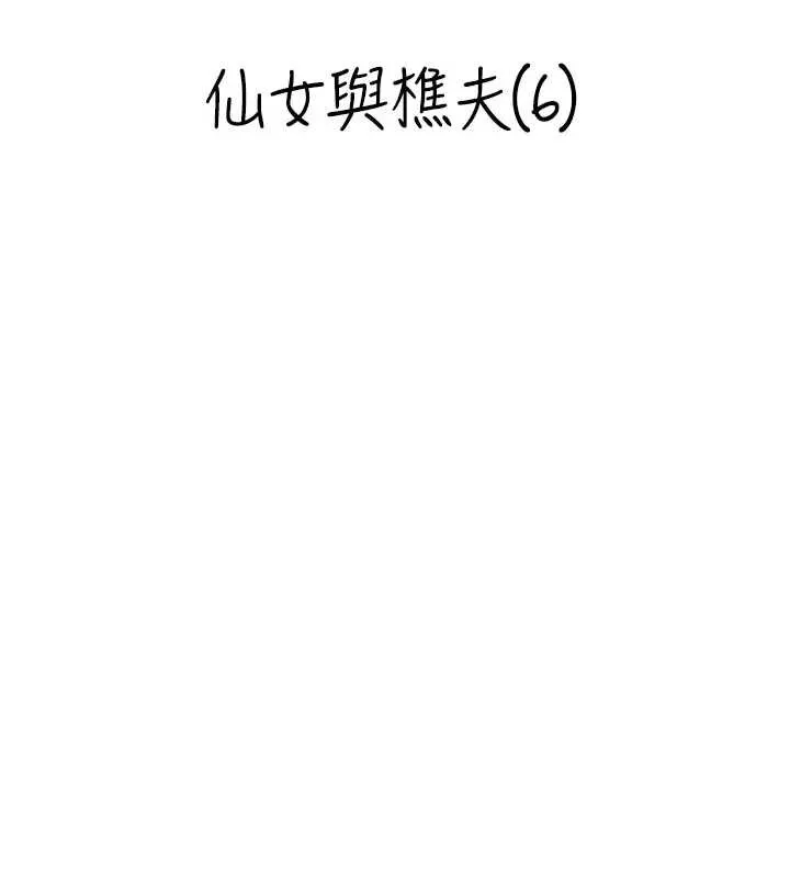 情慾宝鑑 第21話-見習仙女 第9页