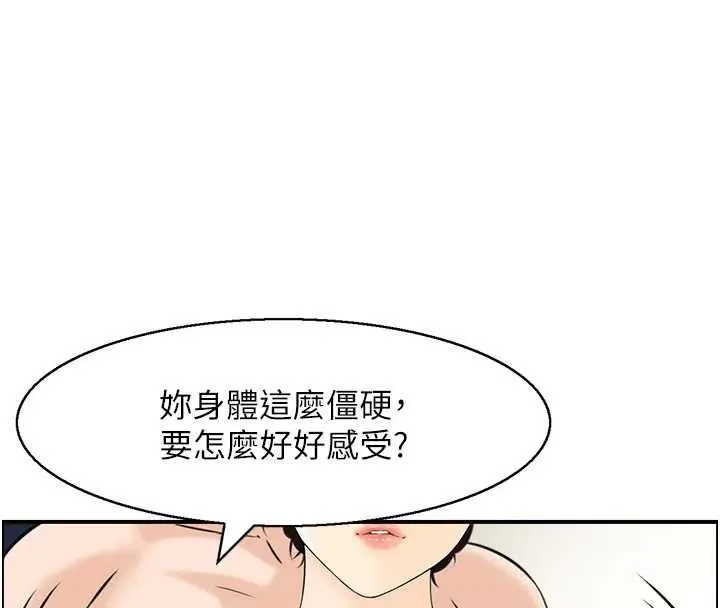 情慾宝鑑 第21話-見習仙女 第25页