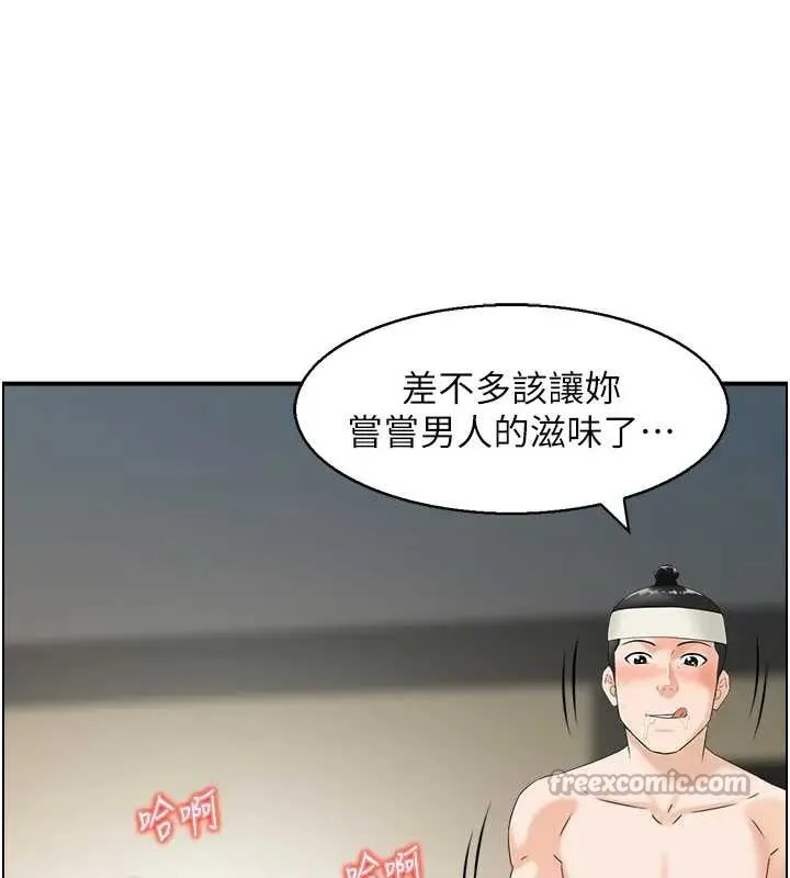 情慾宝鑑 第21話-見習仙女 第84页