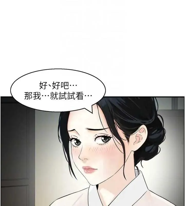 情慾宝鑑 第21話-見習仙女 第20页