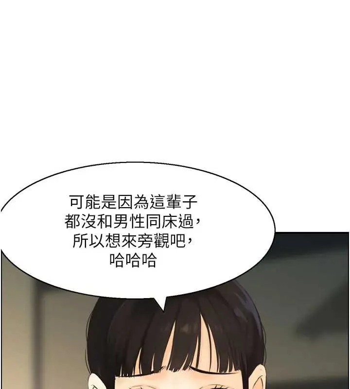 情慾宝鑑 第21話-見習仙女 第13页