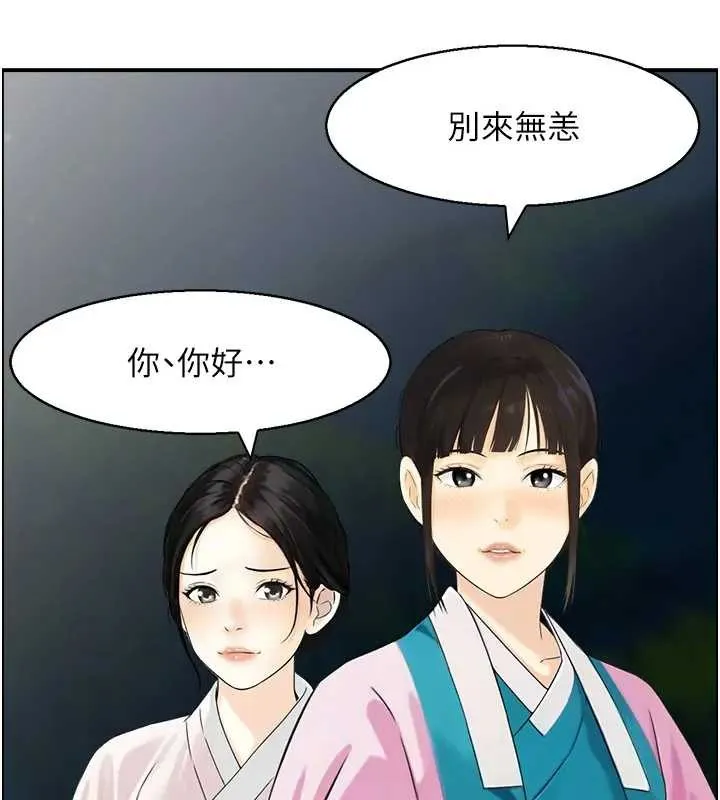 情慾宝鑑 第21話-見習仙女 第5页