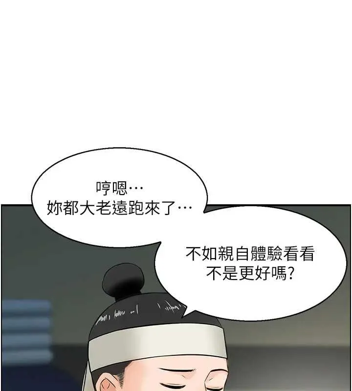 情慾宝鑑 第21話-見習仙女 第15页