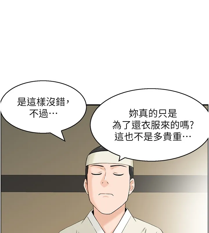 情慾宝鑑 第19話-故事未完待續 第110页