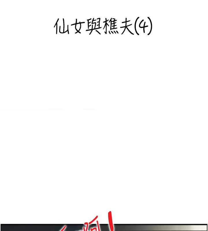 情慾宝鑑 第19話-故事未完待續 第9页