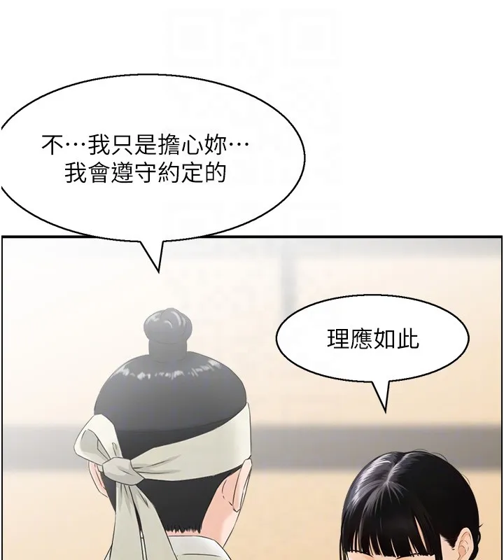 情慾宝鑑 第19話-故事未完待續 第78页